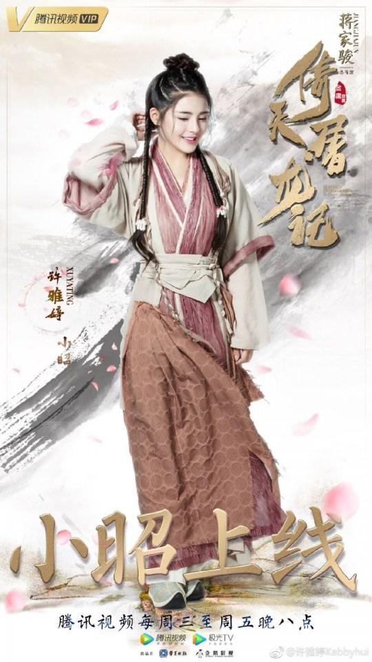 ละคร ดาบมังกรหยก กระบี่อิงฟ้า ดาบฆ่ามังกร 2018 Heavenly sword dragon slaying saber 《倚天屠龙记》 2018 3