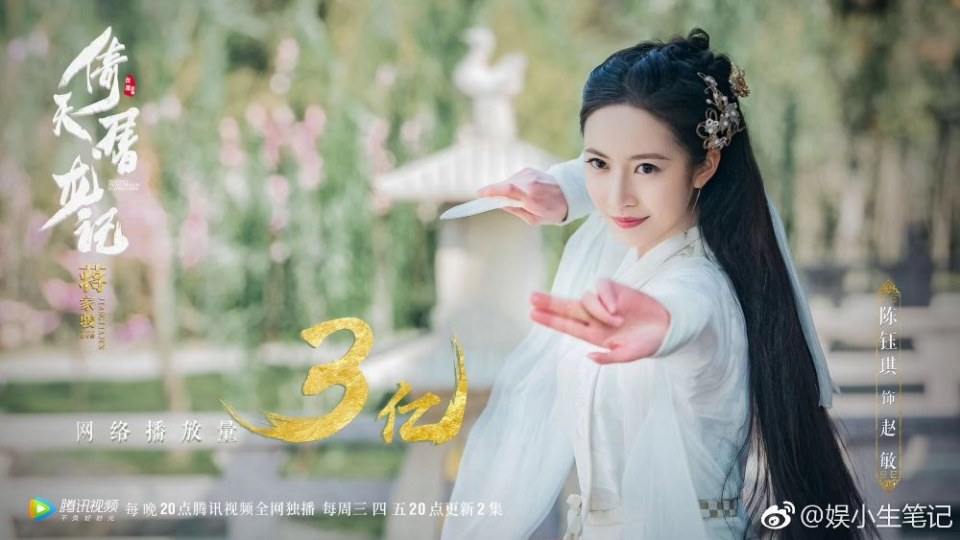 ละคร ดาบมังกรหยก กระบี่อิงฟ้า ดาบฆ่ามังกร 2018 Heavenly sword dragon slaying saber 《倚天屠龙记》 2018 3