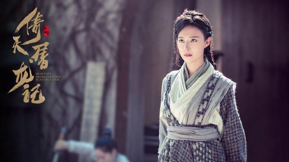 ละคร ดาบมังกรหยก กระบี่อิงฟ้า ดาบฆ่ามังกร 2018 Heavenly sword dragon slaying saber 《倚天屠龙记》 2018 3