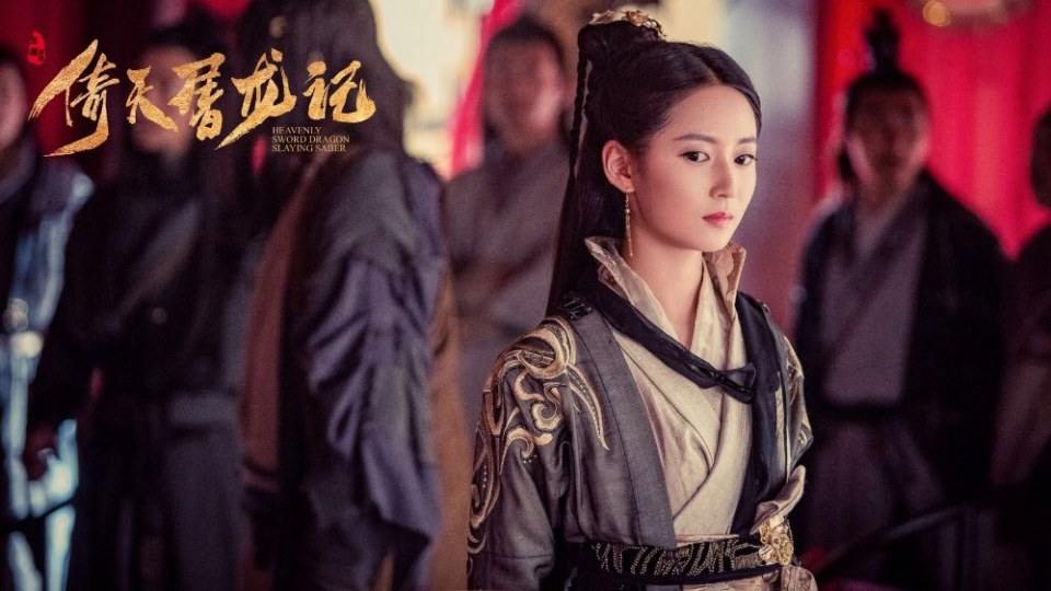 ละคร ดาบมังกรหยก กระบี่อิงฟ้า ดาบฆ่ามังกร 2018 Heavenly sword dragon slaying saber 《倚天屠龙记》 2018 3