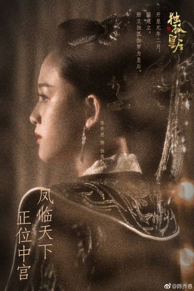 ละคร จักรพรรดินีตู๋กู The Empress Du Gu 《独孤皇后》 2017 (เวอร์ชั่น เฉินเฉียวเอิน 陈乔恩) 4