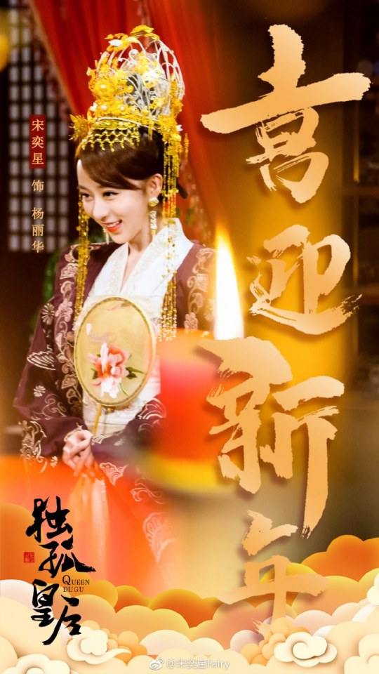 ละคร จักรพรรดินีตู๋กู The Empress Du Gu 《独孤皇后》 2017 (เวอร์ชั่น เฉินเฉียวเอิน 陈乔恩) 4