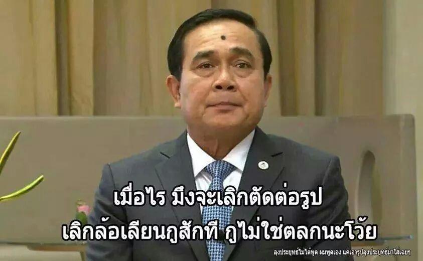 คุณลุงตู่ขวัญใจชาวไทย.