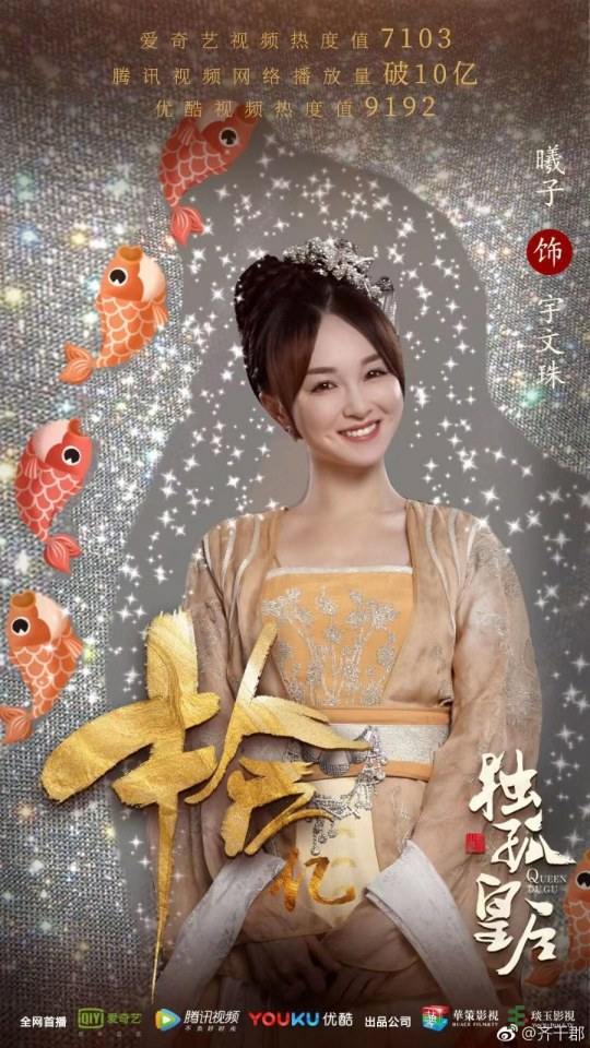 ละคร จักรพรรดินีตู๋กู The Empress Du Gu 《独孤皇后》 2017 (เวอร์ชั่น เฉินเฉียวเอิน 陈乔恩) 3