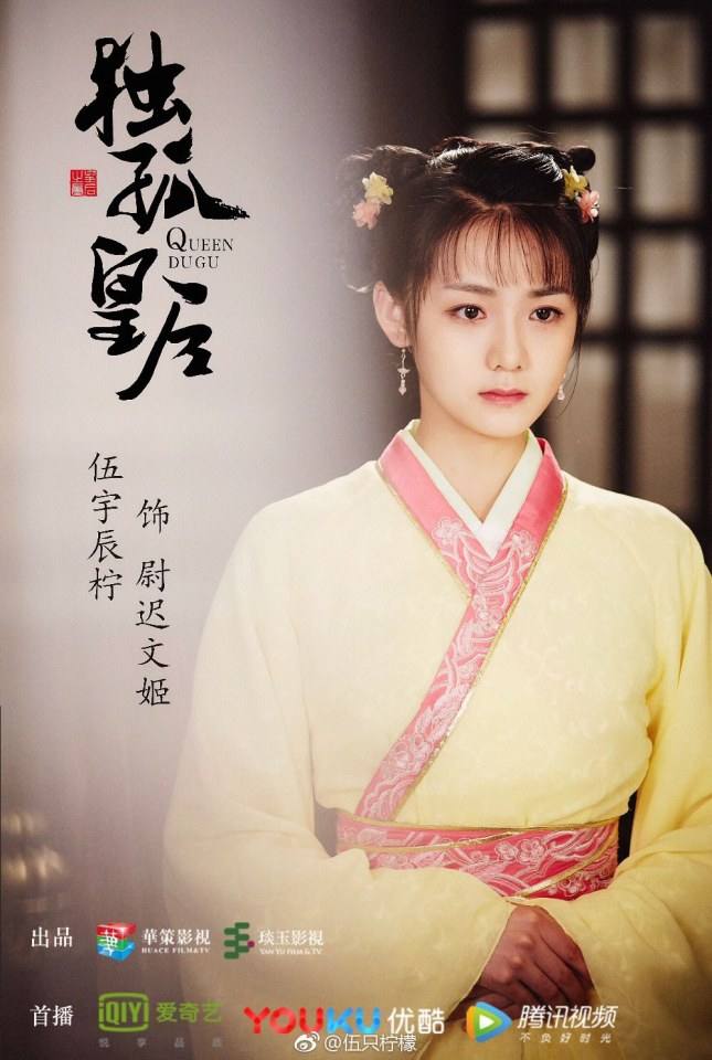 ละคร จักรพรรดินีตู๋กู The Empress Du Gu 《独孤皇后》 2017 (เวอร์ชั่น เฉินเฉียวเอิน 陈乔恩) 3