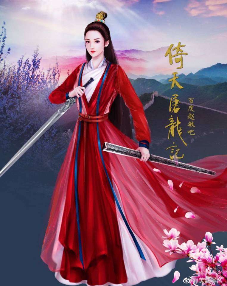 ละคร ดาบมังกรหยก กระบี่อิงฟ้า ดาบฆ่ามังกร 2018 Heavenly sword dragon slaying saber 《倚天屠龙记》 2018 2