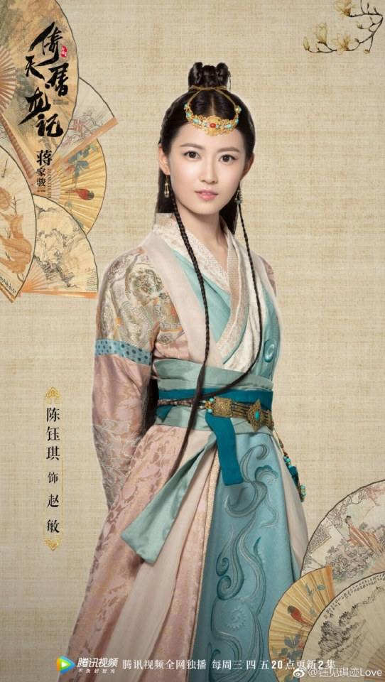 ละคร ดาบมังกรหยก กระบี่อิงฟ้า ดาบฆ่ามังกร 2018 Heavenly sword dragon slaying saber 《倚天屠龙记》 2018 2