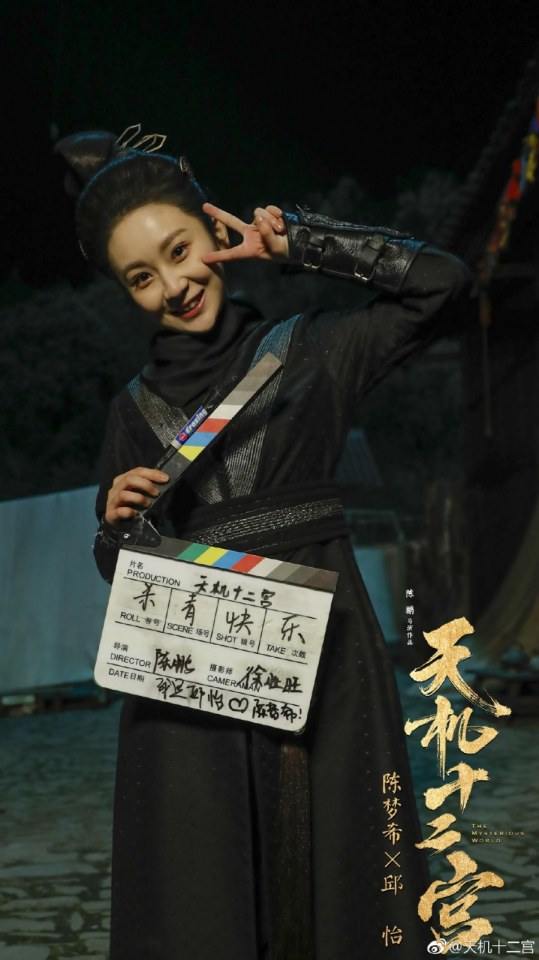 ละคร 12 วังเทพลึกลับ The mysterious world 《天机十二宫》 2019 3