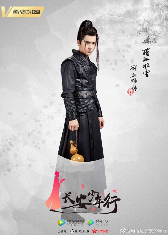 ละคร Chang An Shao Nian Xing 《长安少年行》 2019 2