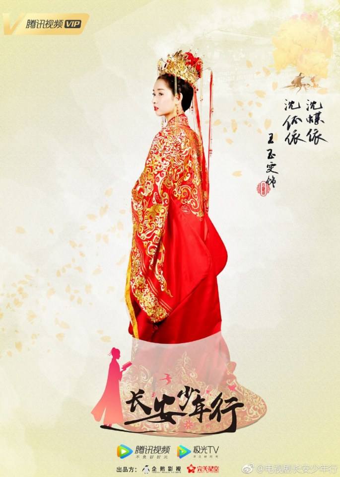ละคร Chang An Shao Nian Xing 《长安少年行》 2019 2