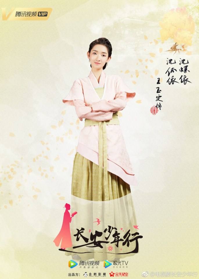 ละคร Chang An Shao Nian Xing 《长安少年行》 2019 2