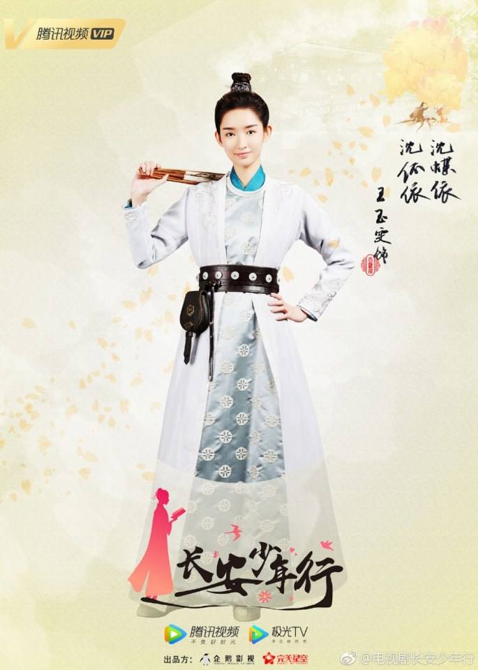 ละคร Chang An Shao Nian Xing 《长安少年行》 2019 2