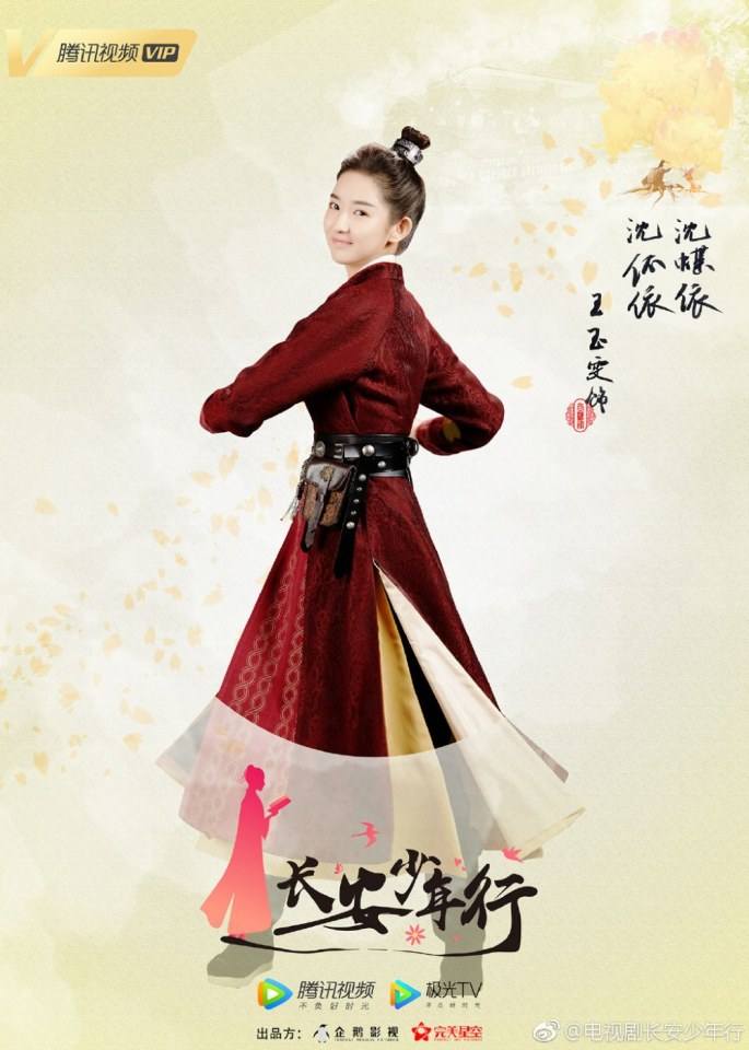 ละคร Chang An Shao Nian Xing 《长安少年行》 2019 2