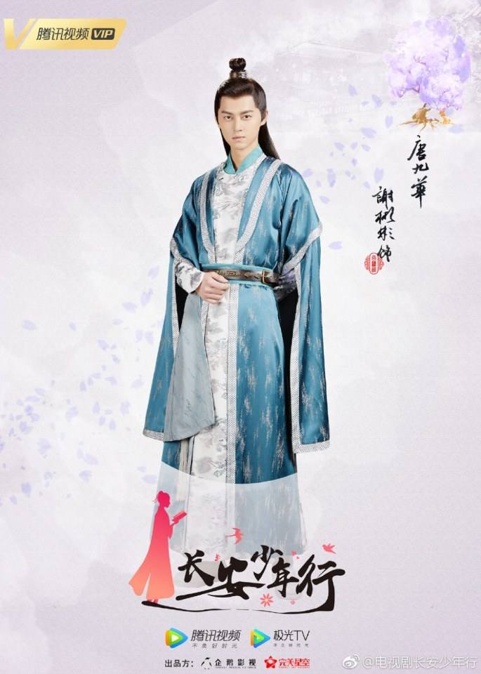 ละคร Chang An Shao Nian Xing 《长安少年行》 2019 2