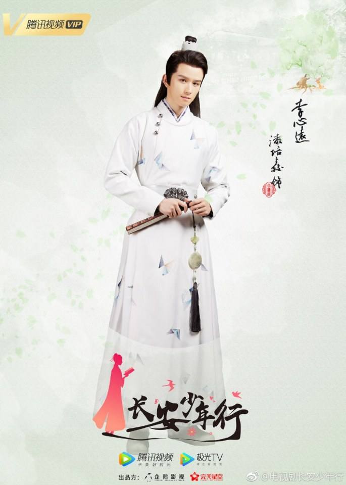 ละคร Chang An Shao Nian Xing 《长安少年行》 2019 2
