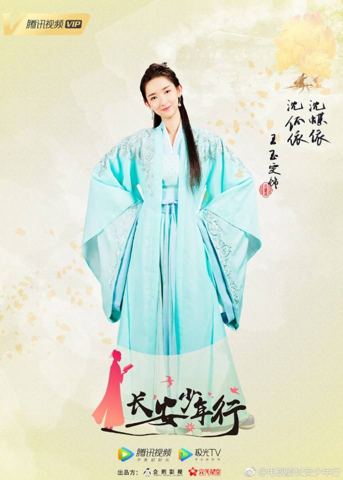ละคร Chang An Shao Nian Xing 《长安少年行》 2019 2