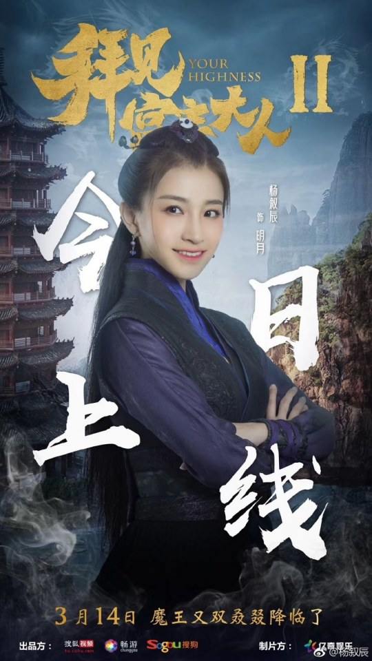ละคร จ้าวยุทธ์ที่รัก Your Highness 2 《拜见宫主大人2》 2018 2