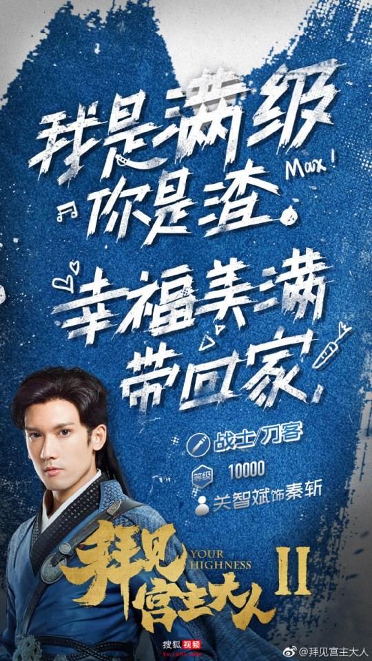 ละคร จ้าวยุทธ์ที่รัก Your Highness 2 《拜见宫主大人2》 2018 2