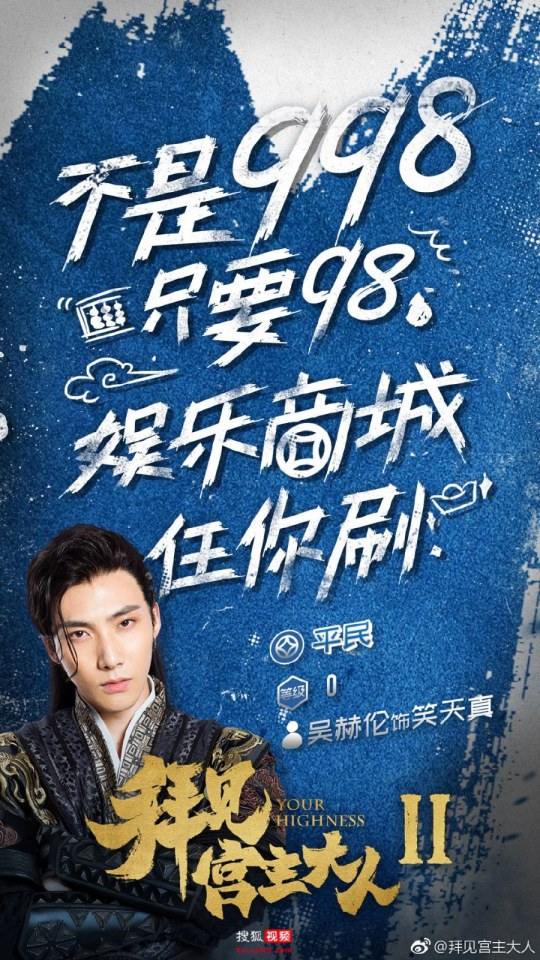 ละคร จ้าวยุทธ์ที่รัก Your Highness 2 《拜见宫主大人2》 2018 2