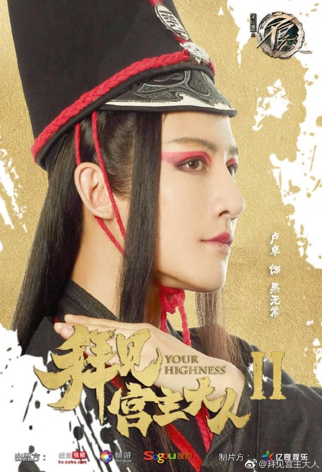 ละคร จ้าวยุทธ์ที่รัก Your Highness 2 《拜见宫主大人2》 2018 2