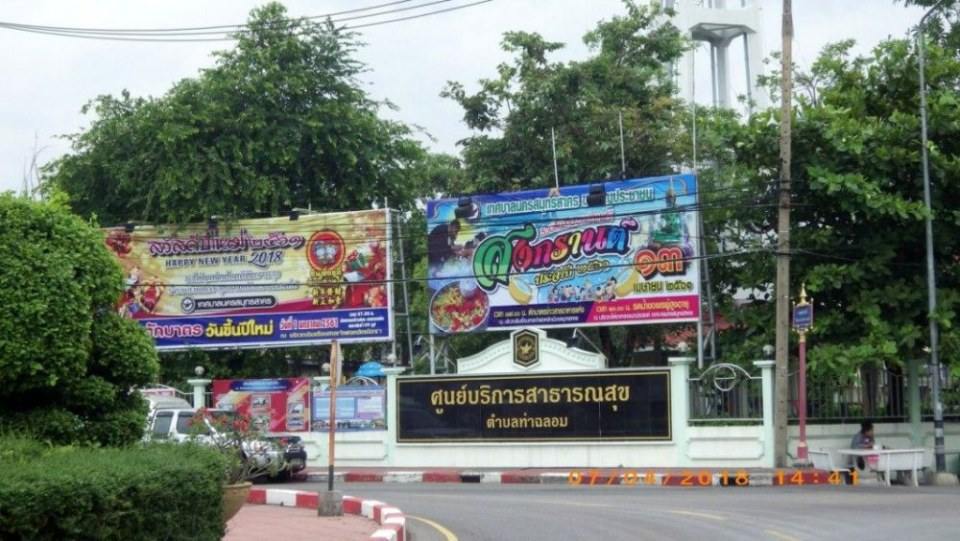 บ้านแหลม อ.เมือง สมุทรสาคร