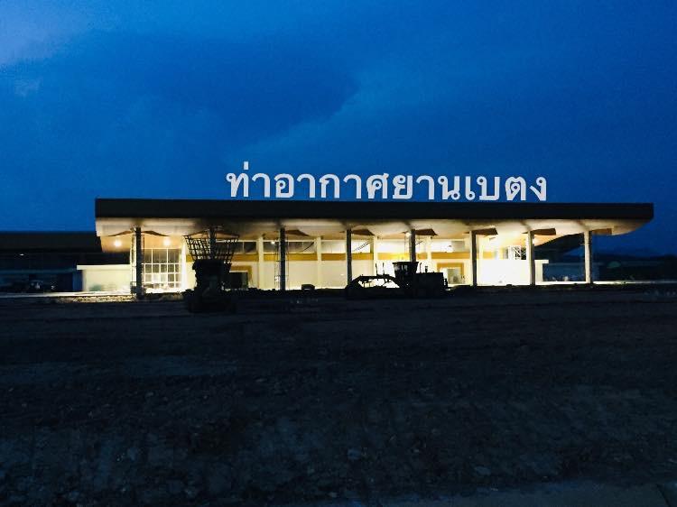 เตรียมเปิดสนามบินเบตง ปี 63