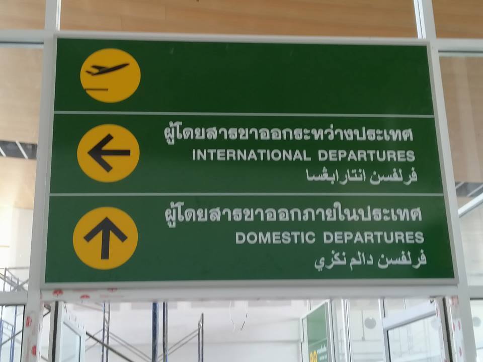 เตรียมเปิดสนามบินเบตง ปี 63