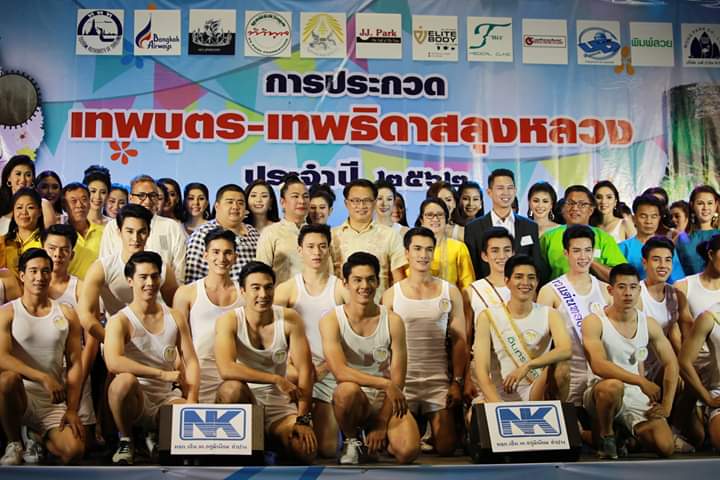 ดีต่อใจ#566เทพบุตรสลุงหลวง2562