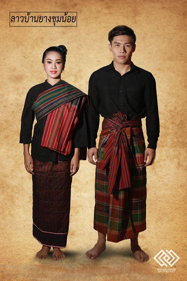 ชาติพันธุ์ลาวบ้านยางชุมน้อย อำเภอยางชุมน้อย จังหวัดศรีสะเกษ