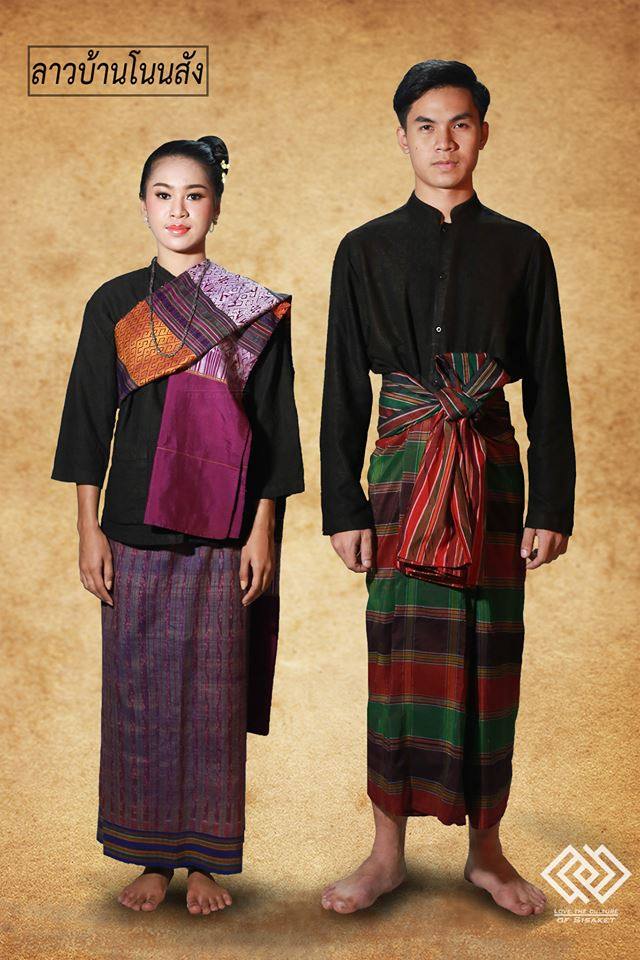 ชาติพันธุ์ลาว บ้านโนนสัง ตำบลโนนสัง อำเภอกันทรารมย์ จังหวัดศรีสะเกษ
