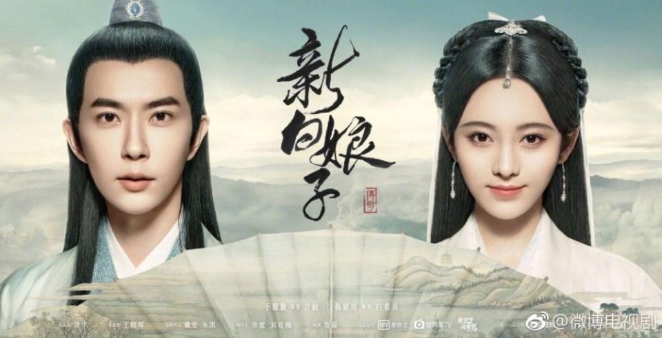 ละคร นางพญางูขาว 2018 เวอร์ชั่น จวีจิ้งอี SNH48-鞠婧祎 Legend of White Snake《新白娘子传奇》2018