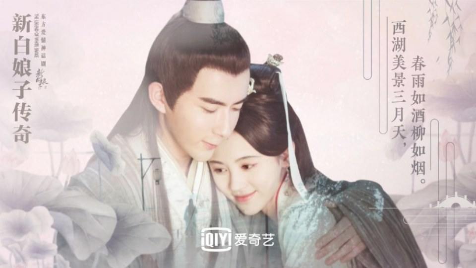 ละคร นางพญางูขาว 2018 เวอร์ชั่น จวีจิ้งอี SNH48-鞠婧祎 Legend of White Snake《新白娘子传奇》2018