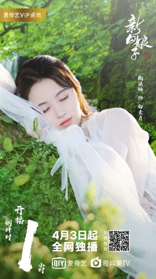 ละคร นางพญางูขาว 2018 เวอร์ชั่น จวีจิ้งอี SNH48-鞠婧祎 Legend of White Snake《新白娘子传奇》2018 2