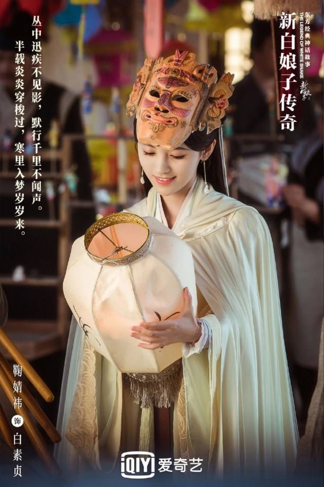 ละคร นางพญางูขาว 2018 เวอร์ชั่น จวีจิ้งอี SNH48-鞠婧祎 Legend of White Snake《新白娘子传奇》2018 2