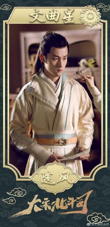 ละคร Da Song Bei Wei Department 《大宋北斗司》 2017 2