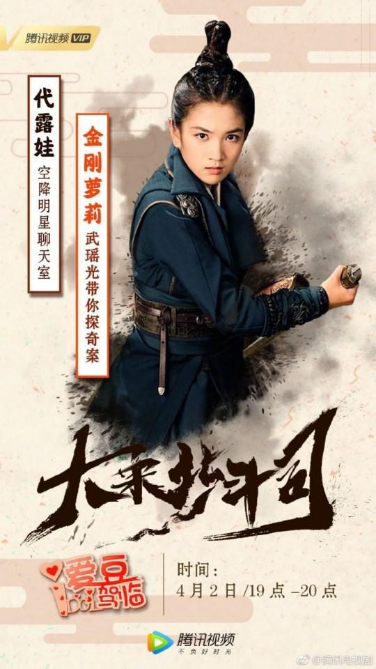 ละคร Da Song Bei Wei Department 《大宋北斗司》 2017 2