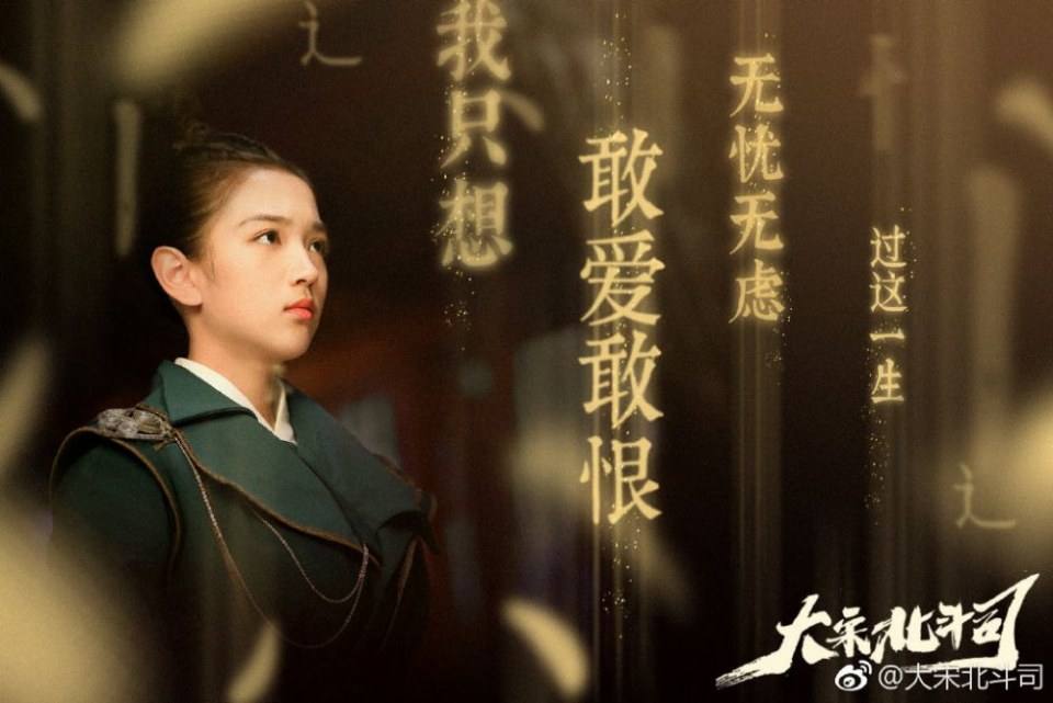 ละคร Da Song Bei Wei Department 《大宋北斗司》 2017 2