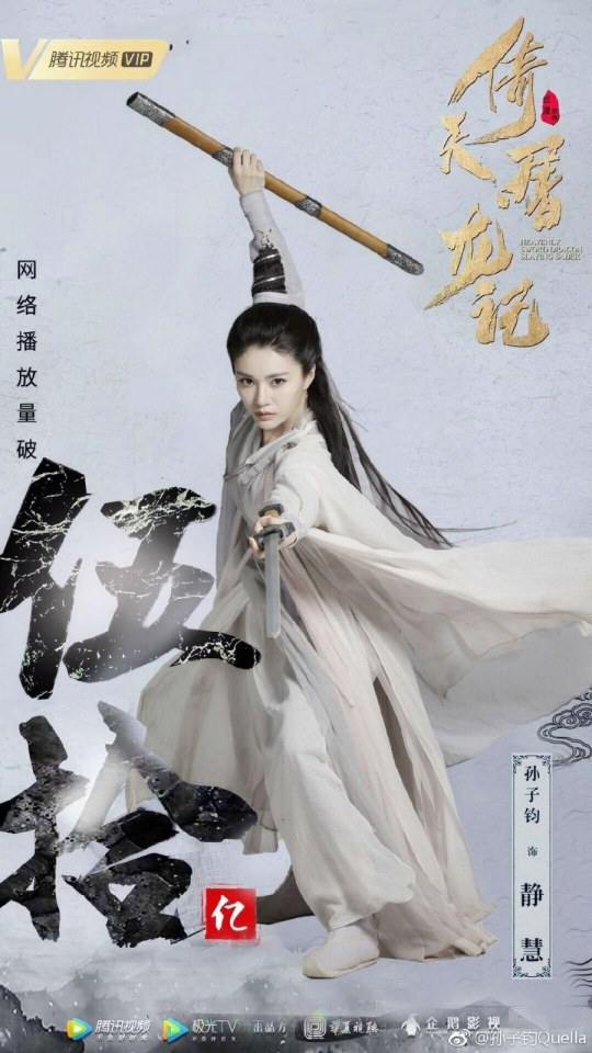 ละคร ดาบมังกรหยก กระบี่อิงฟ้า ดาบฆ่ามังกร 2018 Heavenly sword dragon slaying saber 《倚天屠龙记》 2018 2
