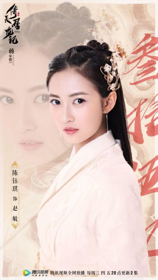 ละคร ดาบมังกรหยก กระบี่อิงฟ้า ดาบฆ่ามังกร 2018 Heavenly sword dragon slaying saber 《倚天屠龙记》 2018 2