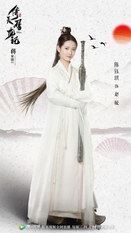 ละคร ดาบมังกรหยก กระบี่อิงฟ้า ดาบฆ่ามังกร 2018 Heavenly sword dragon slaying saber 《倚天屠龙记》 2018 2