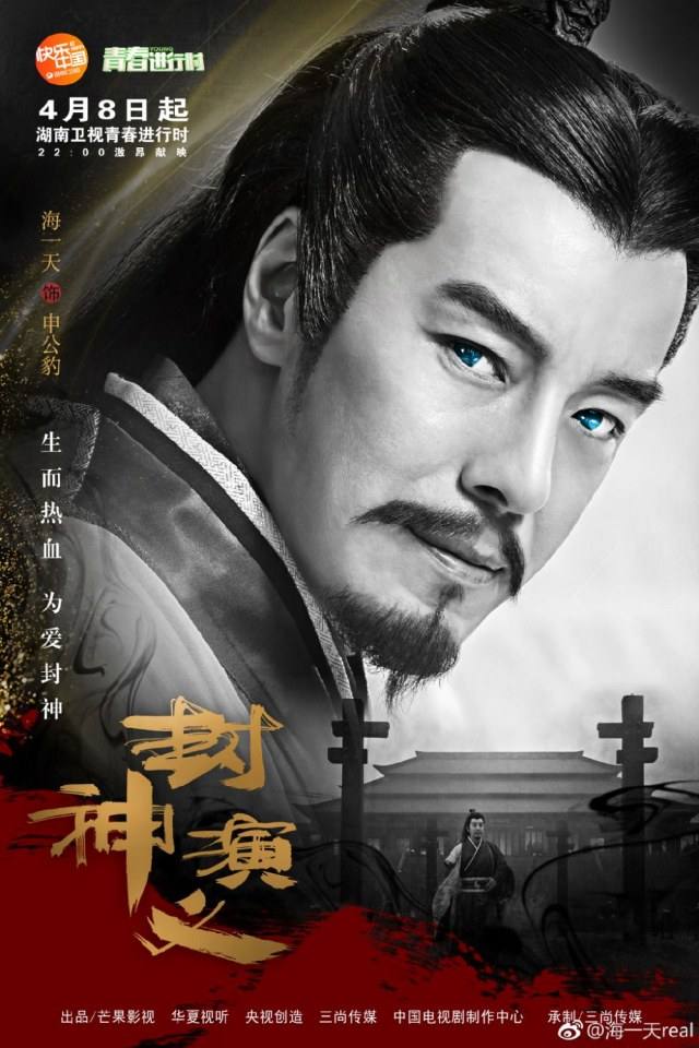 ละคร ตำนานเทพสวรรค์ 2015 INVESTITURE OF THE GODS 《封神演义》 2015