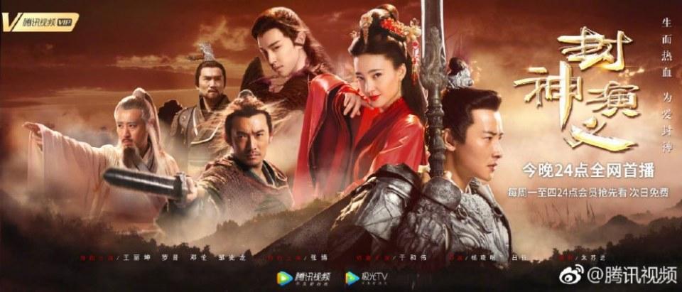 ละคร ตำนานเทพสวรรค์ 2015 INVESTITURE OF THE GODS 《封神演义》 2015
