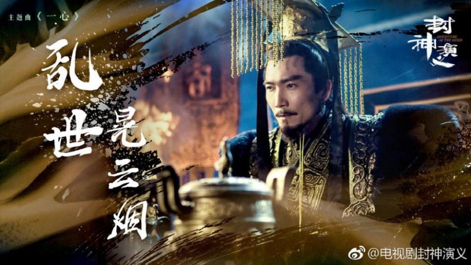 ละคร ตำนานเทพสวรรค์ 2015 INVESTITURE OF THE GODS 《封神演义》 2015