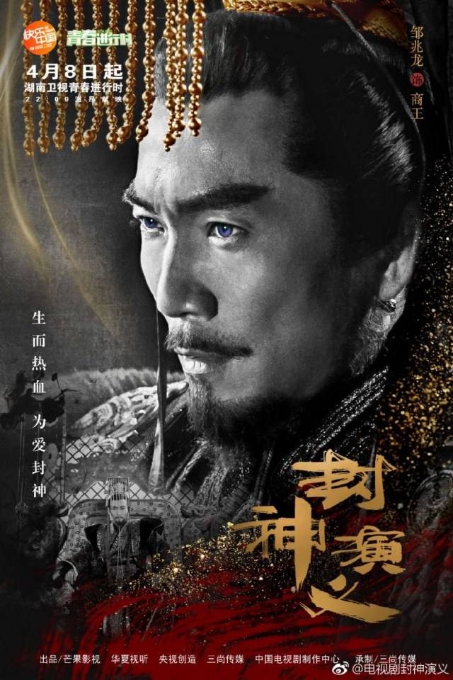ละคร ตำนานเทพสวรรค์ 2015 INVESTITURE OF THE GODS 《封神演义》 2015