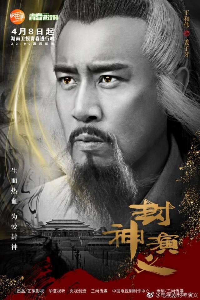 ละคร ตำนานเทพสวรรค์ 2015 INVESTITURE OF THE GODS 《封神演义》 2015