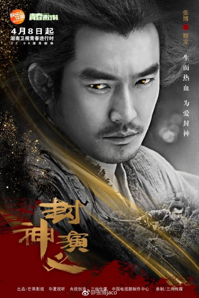 ละคร ตำนานเทพสวรรค์ 2015 INVESTITURE OF THE GODS 《封神演义》 2015