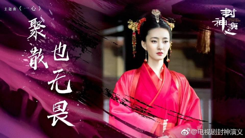 ละคร ตำนานเทพสวรรค์ 2015 INVESTITURE OF THE GODS 《封神演义》 2015