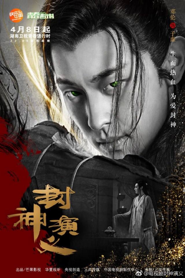 ละคร ตำนานเทพสวรรค์ 2015 INVESTITURE OF THE GODS 《封神演义》 2015