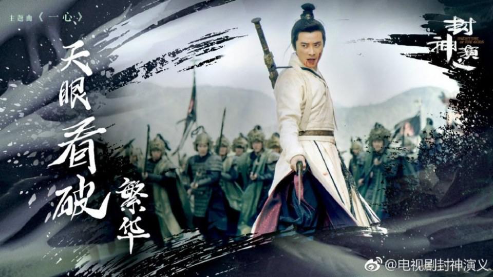 ละคร ตำนานเทพสวรรค์ 2015 INVESTITURE OF THE GODS 《封神演义》 2015