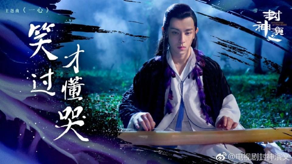 ละคร ตำนานเทพสวรรค์ 2015 INVESTITURE OF THE GODS 《封神演义》 2015